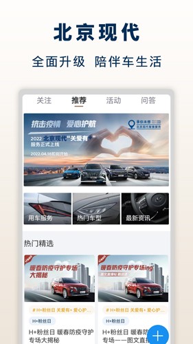 北京现代  v8.20.0图2