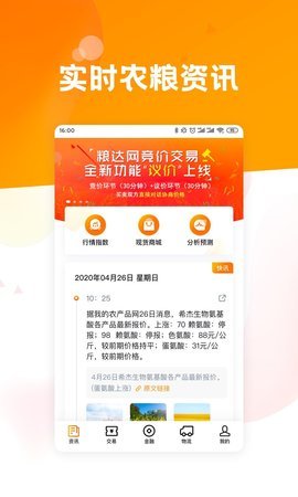 粮达网  v4.6.3图3