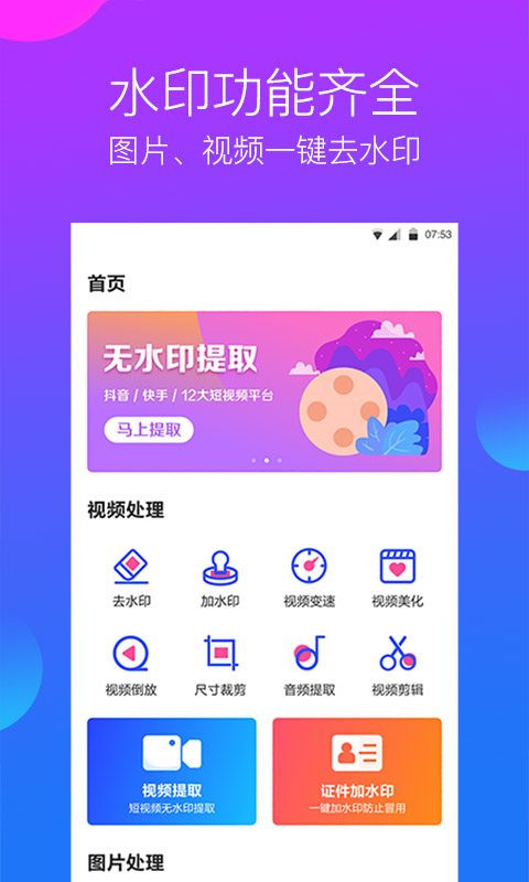 去水印工作室  v2.6.1图2