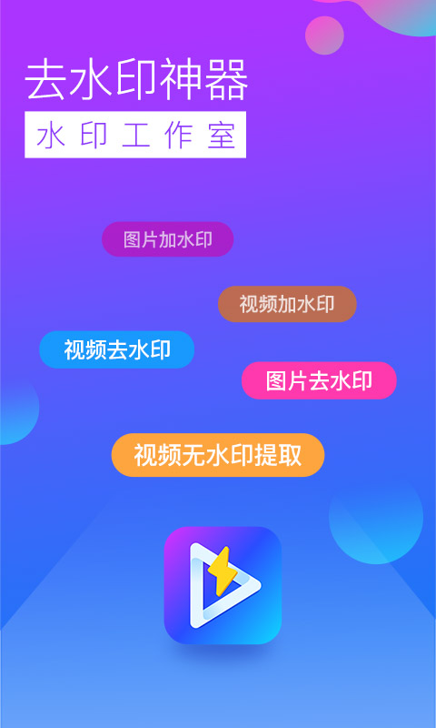 去水印工作室  v2.6.1图1