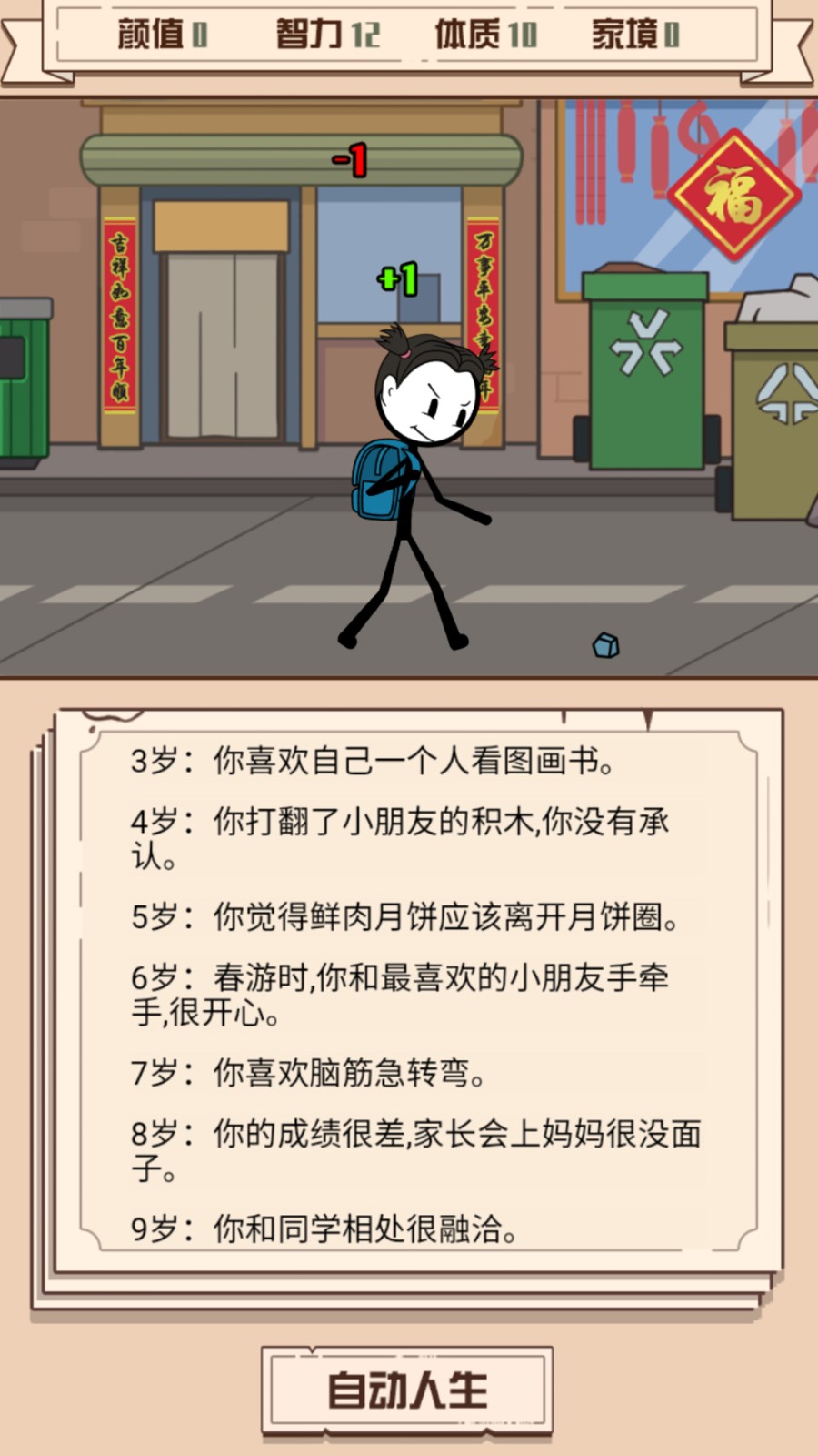 火柴人生重来模拟器  v1.0.1图1