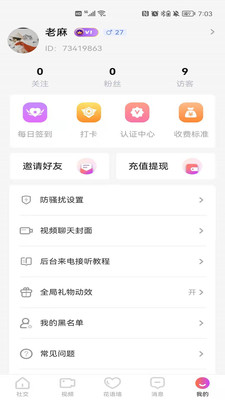 花遥交友app  v0.0.16图3