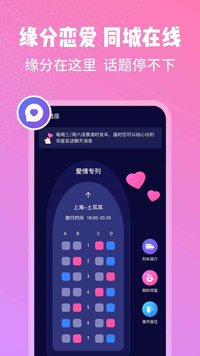 邻座社交免费版app  v1.0图3