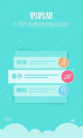 妈妈帮  v6.7.3图2