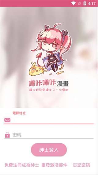 噼咔噼咔漫画最新版  v4.1.22图1