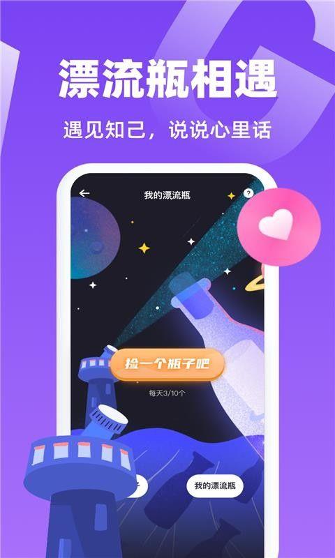 唯一聊天软件下载安卓免费版安装  v1.0图3