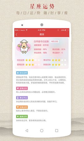 万年运势  v1.0.9图2