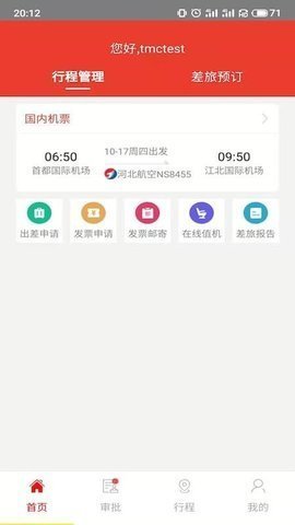 在路上商旅  v3.7.7图1