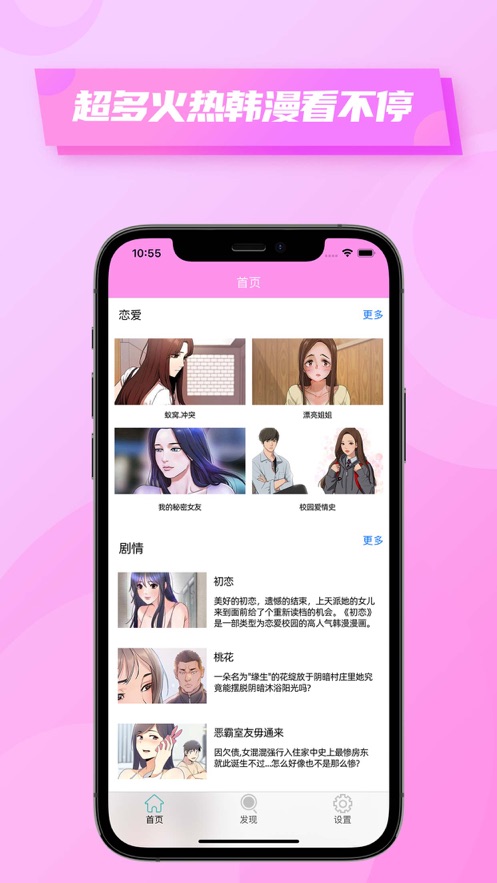 粉色韩漫小屋安卓版下载苹果版免费  v1.3图2