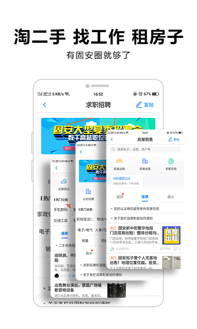 固安圈  v5.41.2图2