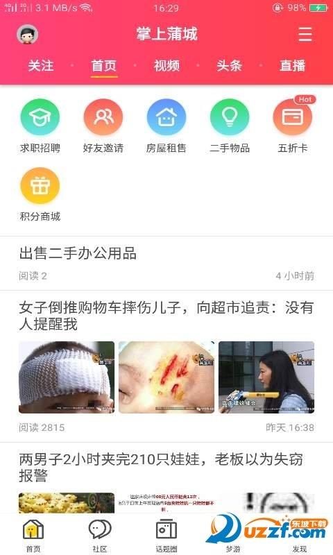 掌上蒲城  v4.2.1图2