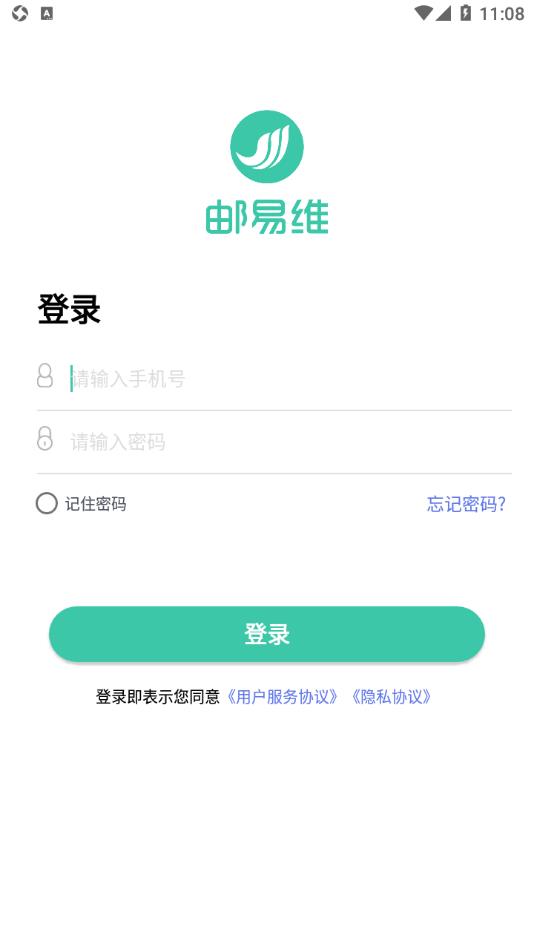 邮易维专业版  v1.3.5图2