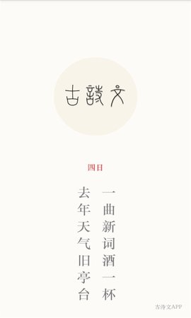 古诗文  v1.1.8图2