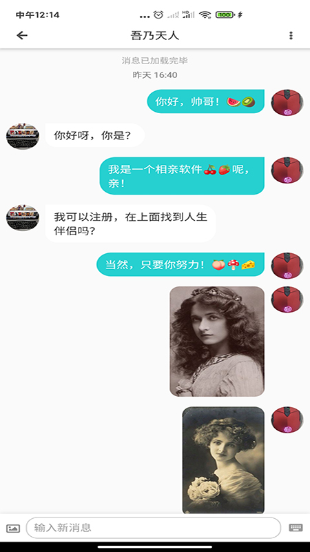 天庭相亲交友免费版