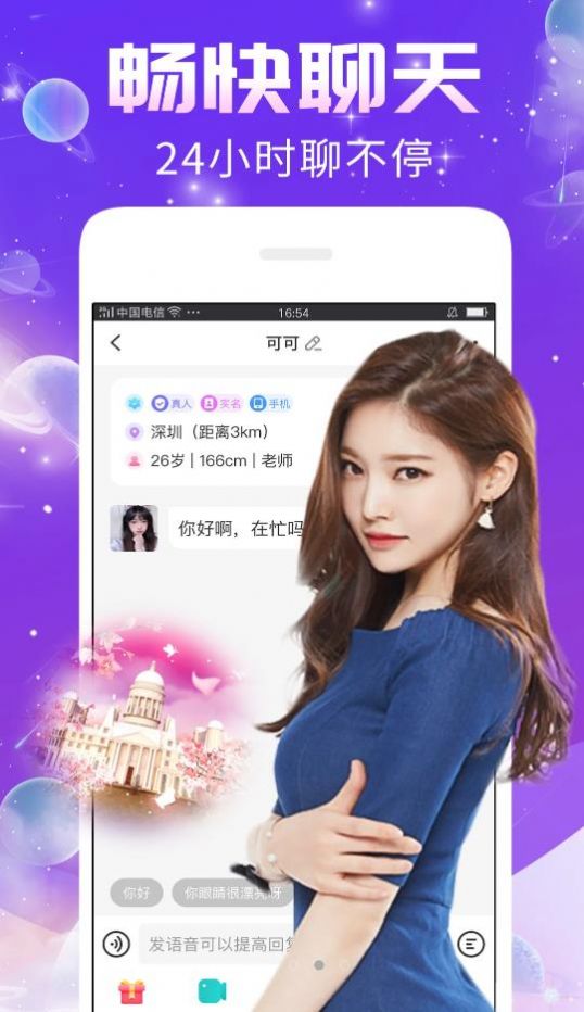 秀聊交友2024  v1.0.0图1