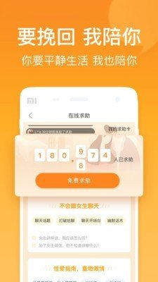 小鹿情感手机版官网下载苹果版安装  v1.0.0图2