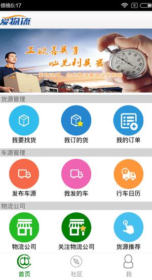 爱物流司机版  v2.1.2图1