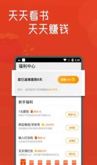 小说城手机版在线阅读免费下载  v1.4.3.9.8图2