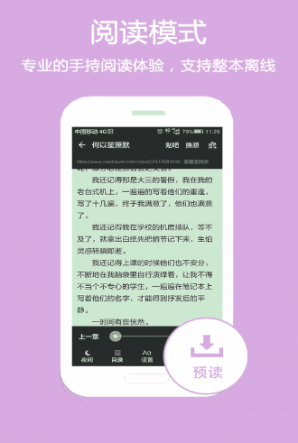 你听得见小说免费阅读下载APP  v1.2图1