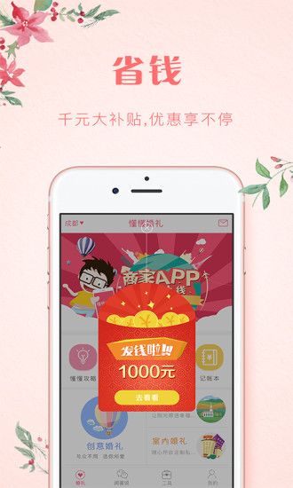 懂懂婚礼  v2.1.3图2