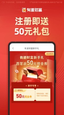 有道财富app下载安装最新版本苹果版  v1.4.5图1