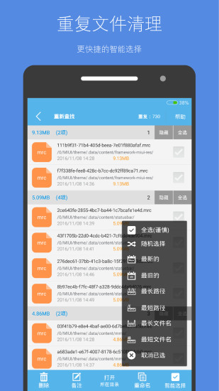 存储空间清理  v4.3.2图4