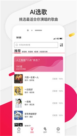 为你选歌app下载安卓手机  v4.0.7图2