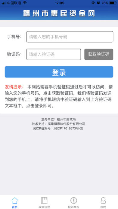 福州惠民资金网