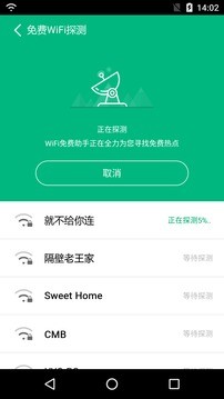 秒连WiFi助手  v1.1.6图3