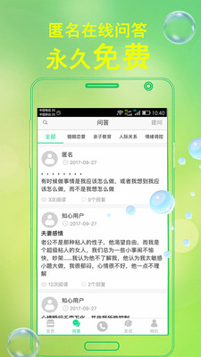 和心理咨询  v3.0图1