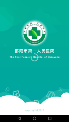 邵阳市一  v1.0.1图2