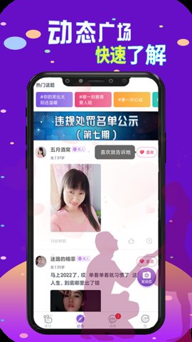 本地探约会手机版下载安装最新版  v1.0图3