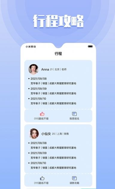 同城欢遇最新版下载安装苹果手机  v1.6.0图2