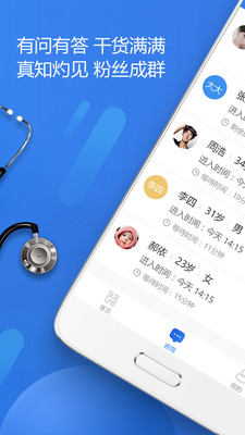 好医网医生版  v4.0.3图3