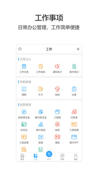 思泓云建  v1.0.1图2