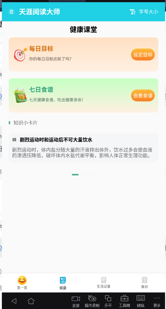 天涯阅读大师免费版下载安装  v1.0.1图2