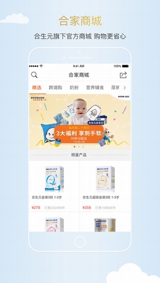 合生元妈妈100商家中心  v6.1.0图2