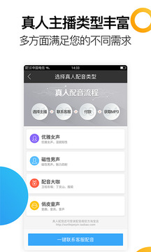 讯飞配音阁  v1.2.20图3