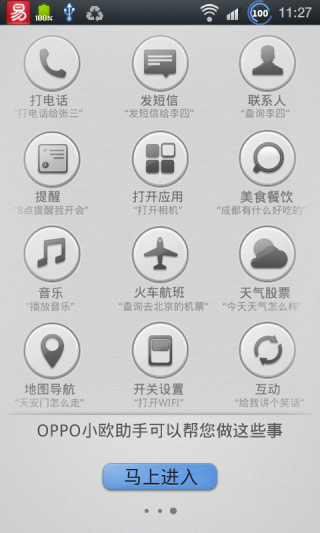 小欧助手  v1.10.1446图4