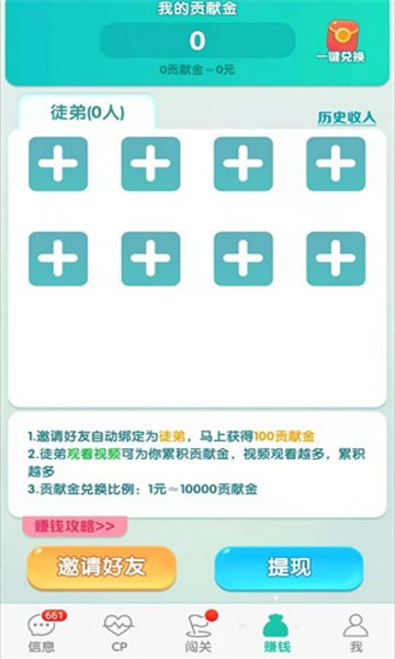 兔兔赚钱app  v0.0.0图3