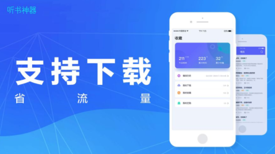 听书神器app破解版下载  v1.0.0图2