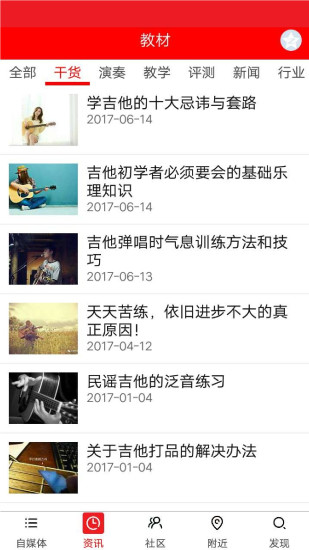 吉他之家  v1.1.315图1