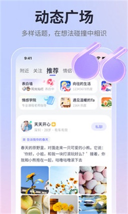 珍爱网手机客户端  v1.0图1