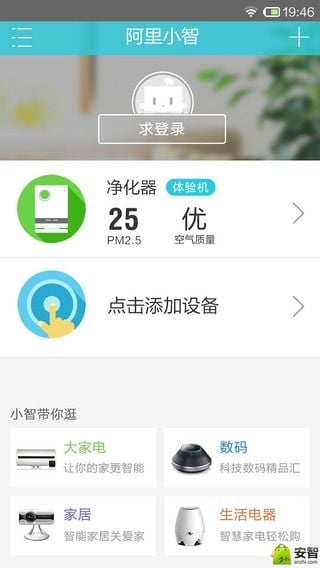 阿里智能  v3.6.0.09251430图3