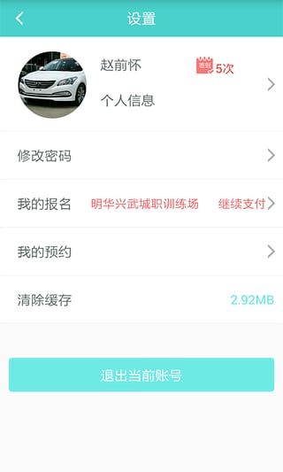 优驾学车  v1.3.8图1