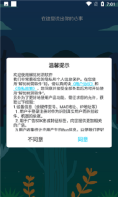 解忧树洞手机版下载安装苹果版  v1.0.3图2