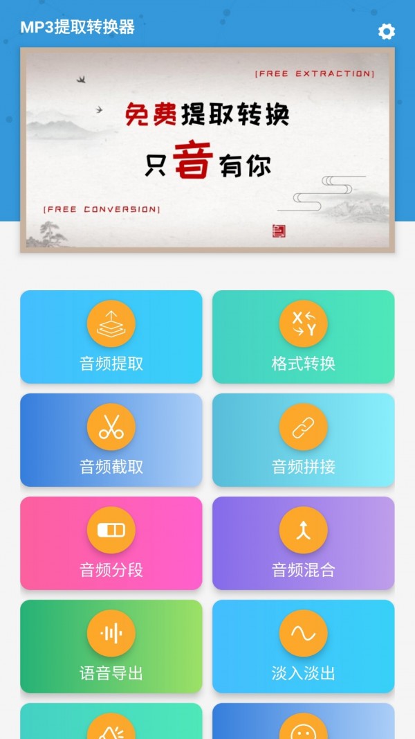 mp3提取转换器最新破解版  v1.5.7图1