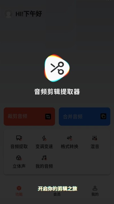 音频剪辑提取器app下载免费  v1.3.0图1