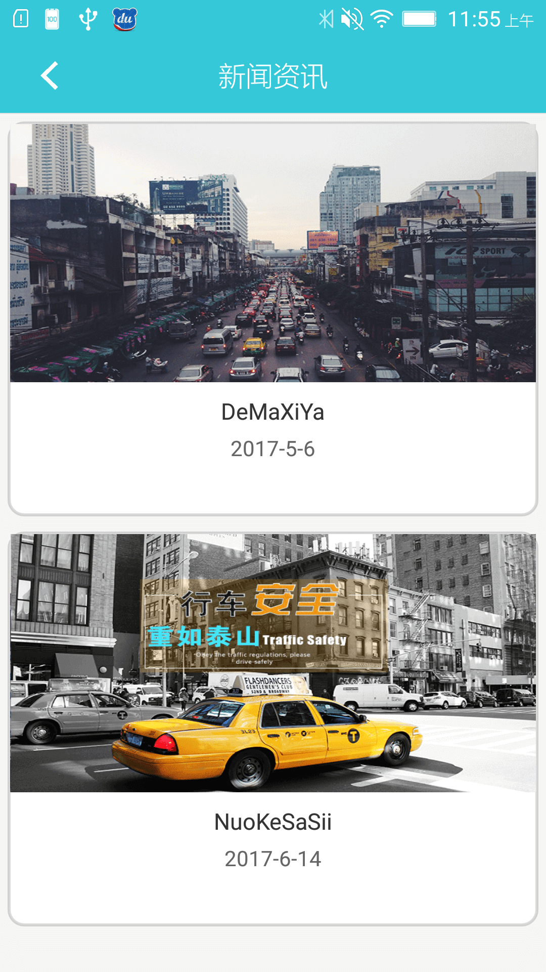 盟市交通  v2.2图1