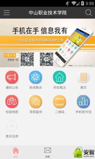 i中山职院  v1.0.4图2